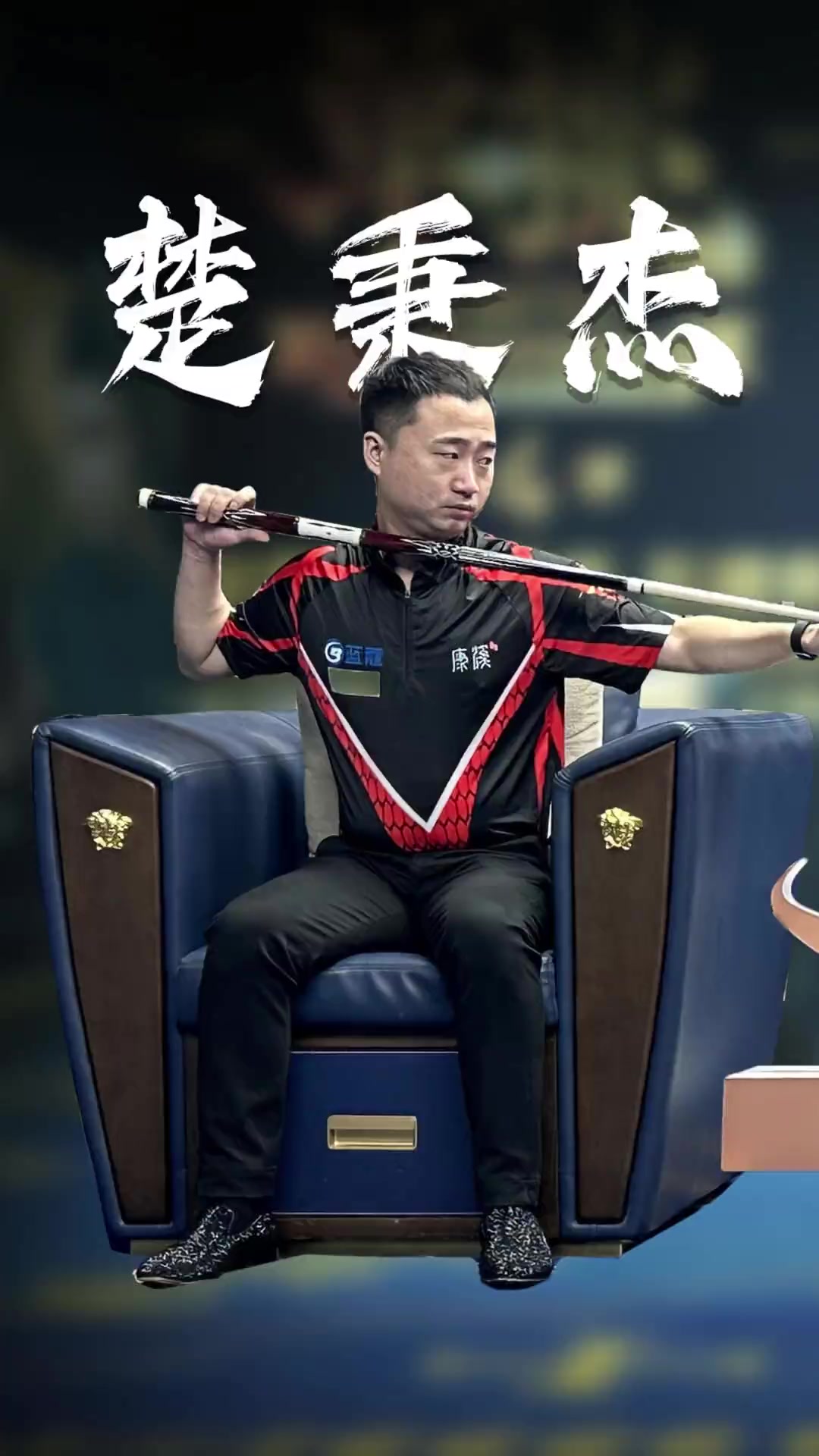 的经典之战